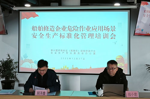 Medical high-tech zone (Gaogang District) ship repair enterprise safety production standardization management special training meeting was held in our company