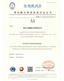 三福船舶-體系證書-LH（AA）（至2024.12.30）